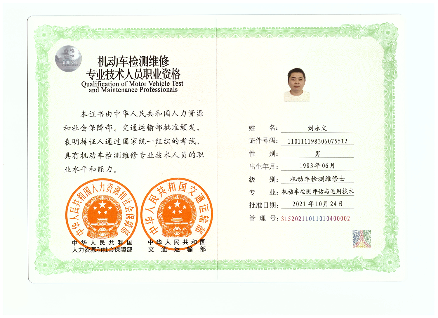专业技术人员职业资格证书内容